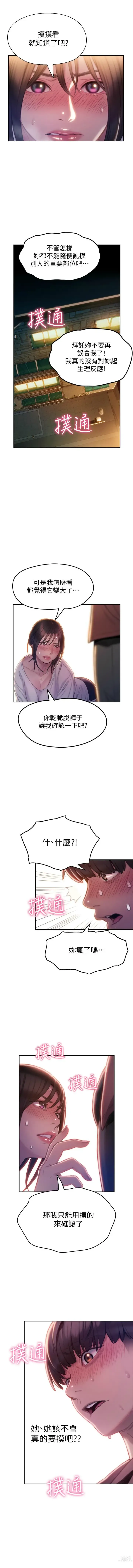 Page 85 of manga 戀愛大富翁 1-30 官方中文（第一季完結）