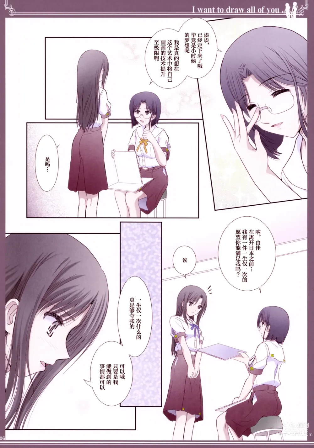 Page 5 of doujinshi 你的全部我都想描绘:彩色本