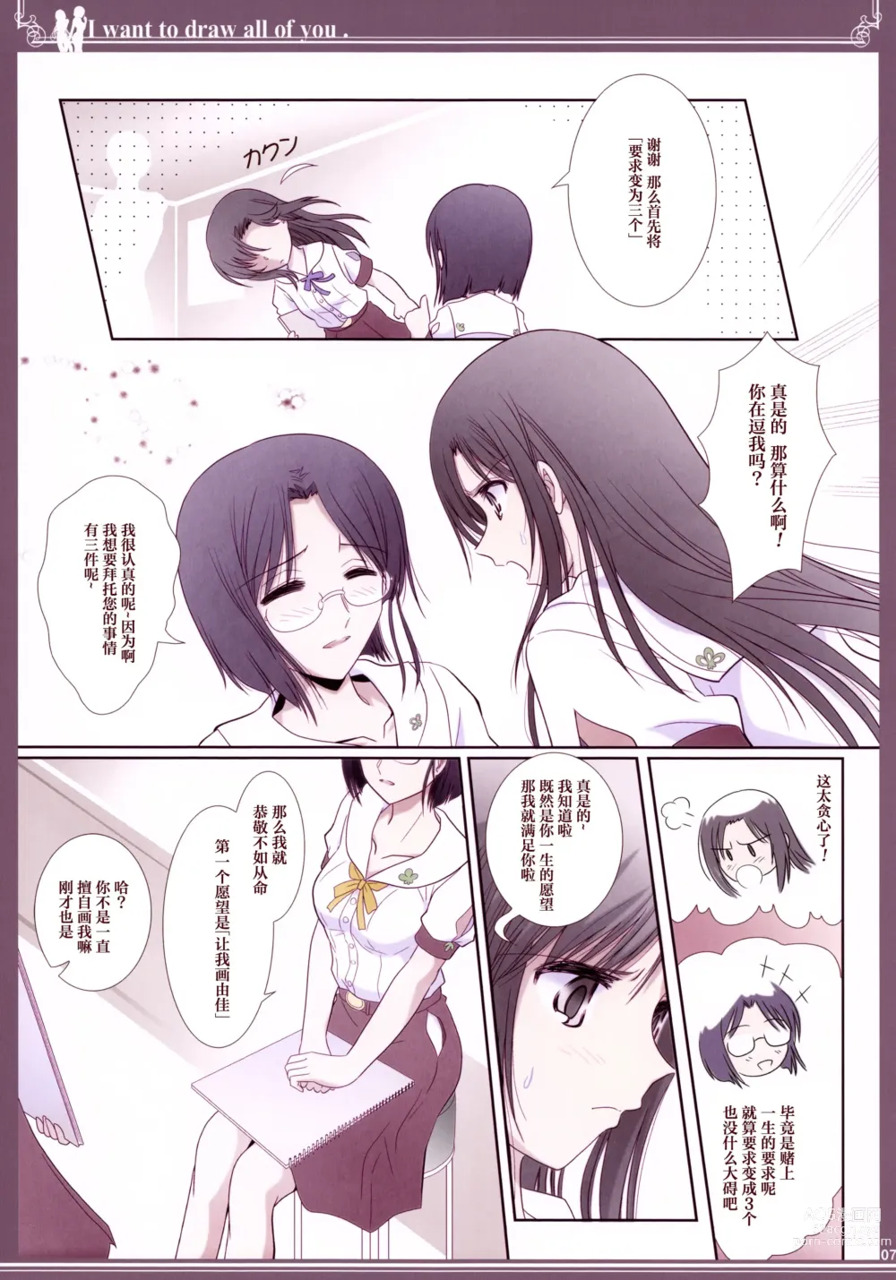 Page 6 of doujinshi 你的全部我都想描绘:彩色本