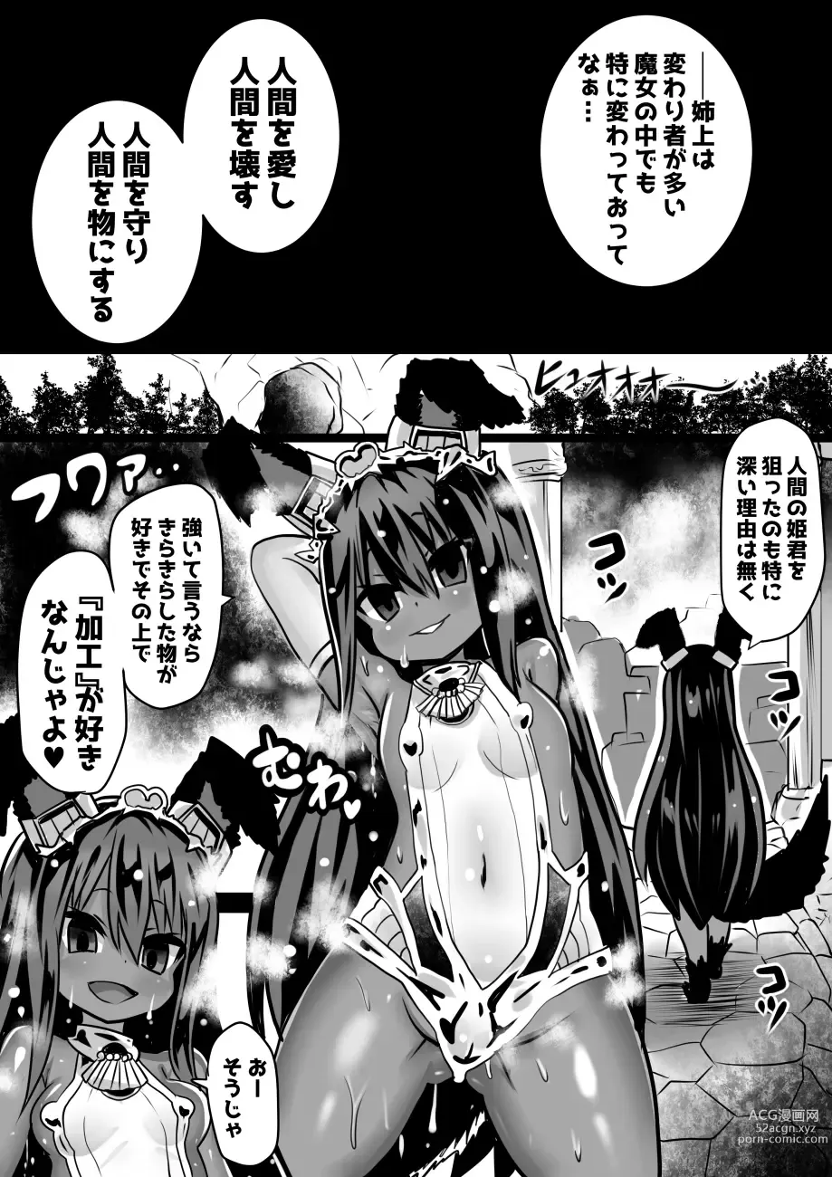 Page 12 of doujinshi Majo to Royal Chikubi Hime