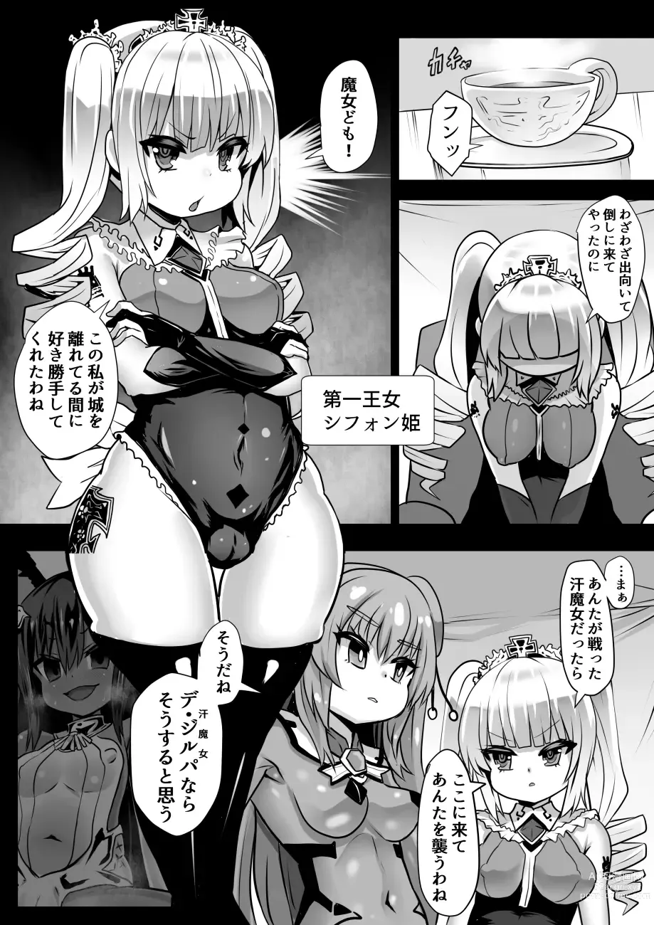 Page 3 of doujinshi Majo to Royal Chikubi Hime