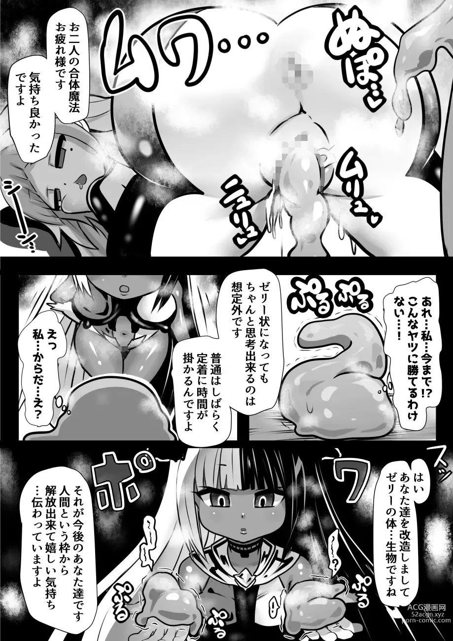 Page 27 of doujinshi Majo to Royal Chikubi Hime