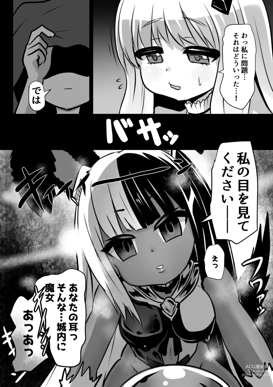 Page 6 of doujinshi Majo to Royal Chikubi Hime