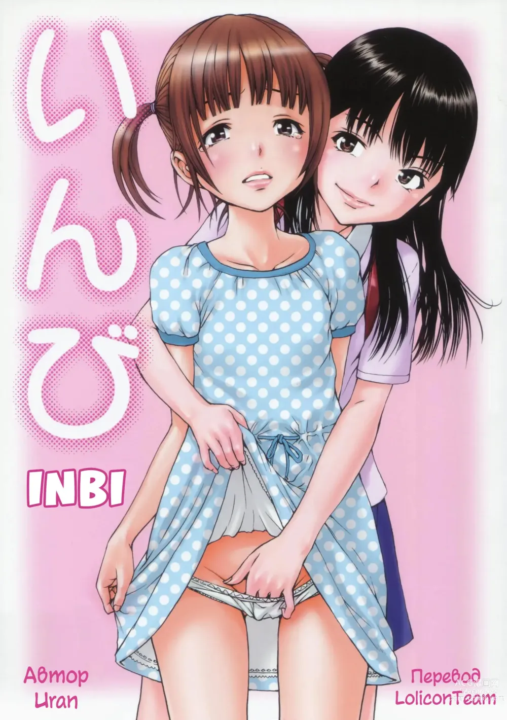 Page 1 of doujinshi Inbi