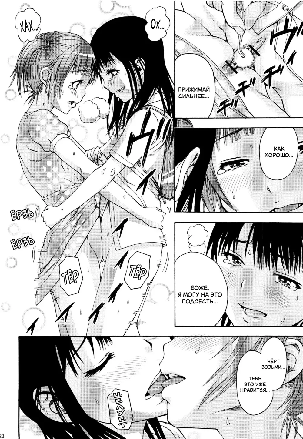 Page 19 of doujinshi Inbi