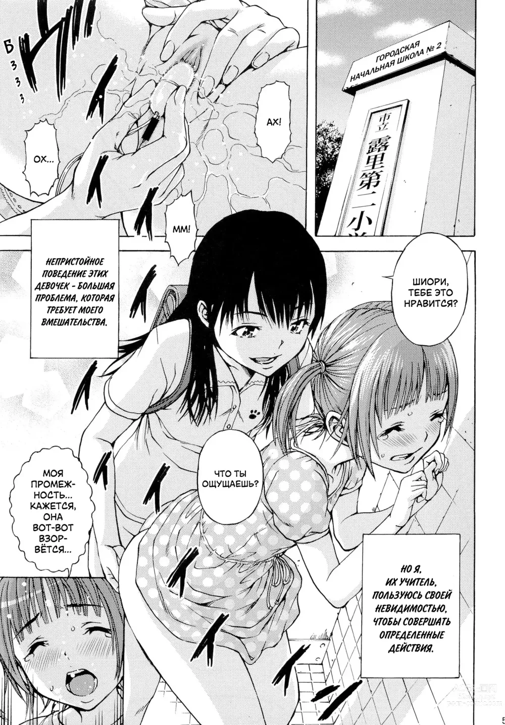 Page 4 of doujinshi Inbi