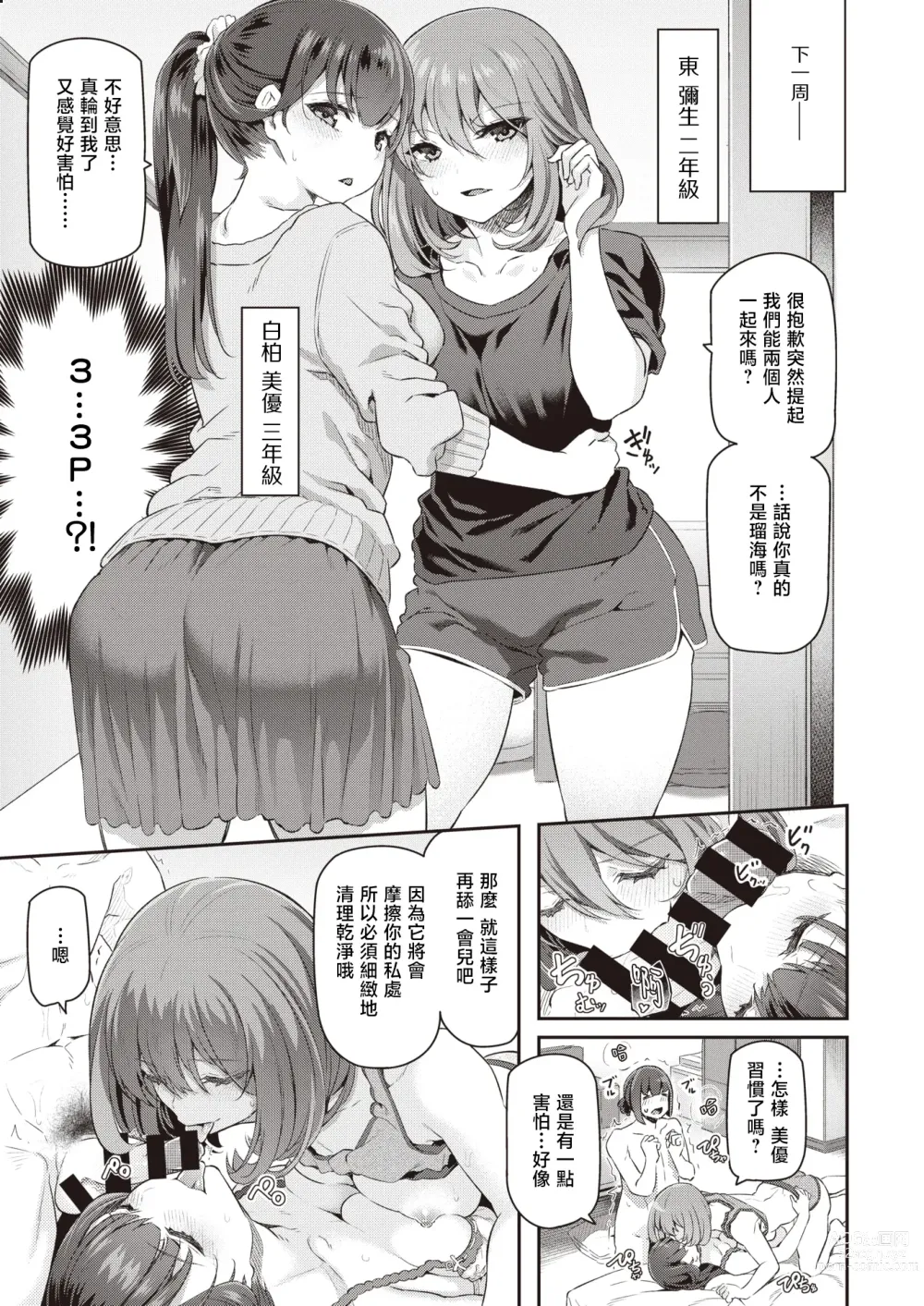 Page 12 of manga 逆上门服务开始啦♡