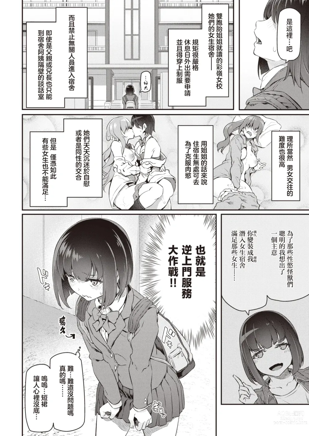 Page 3 of manga 逆上门服务开始啦♡