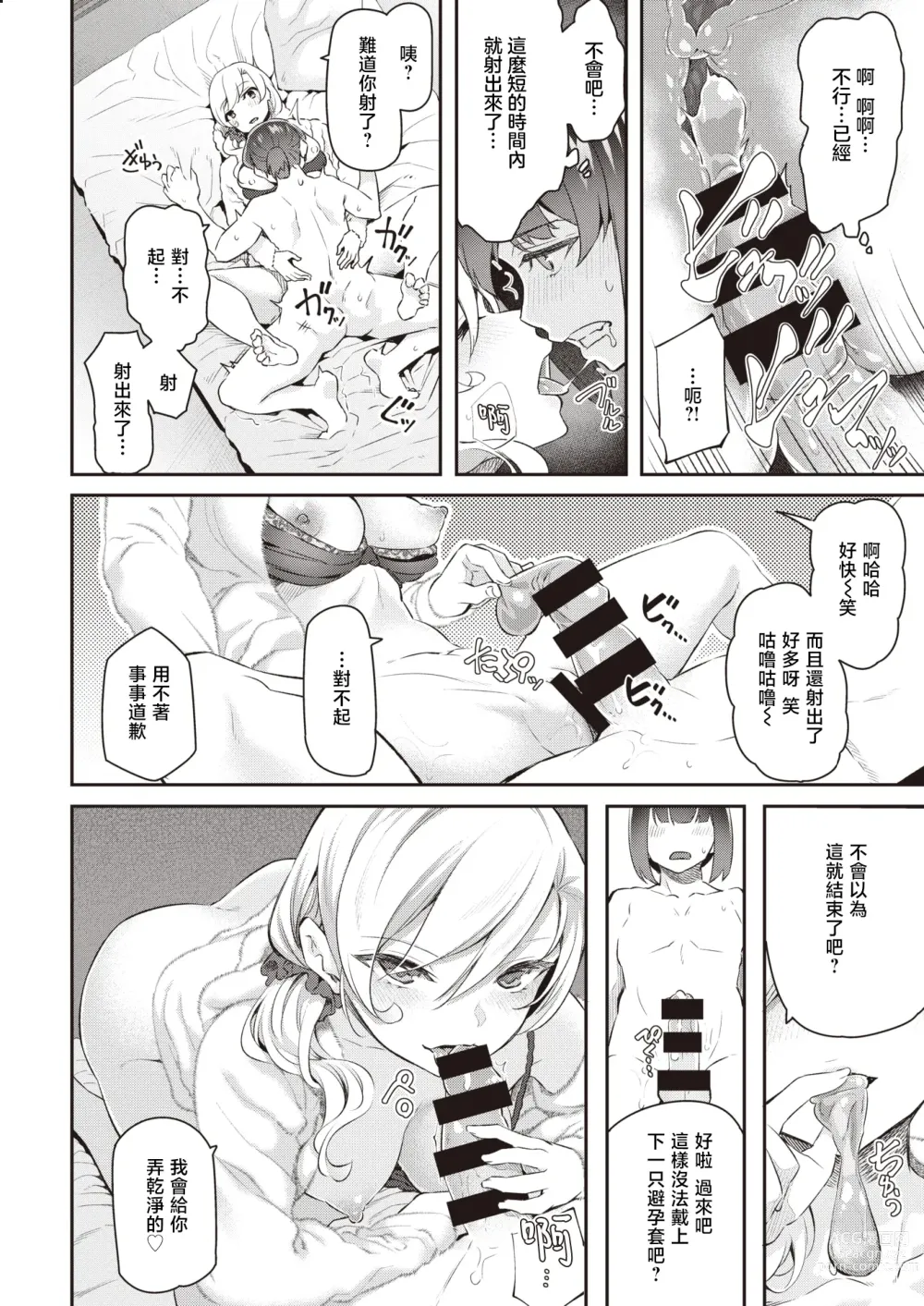 Page 21 of manga 逆上门服务开始啦♡