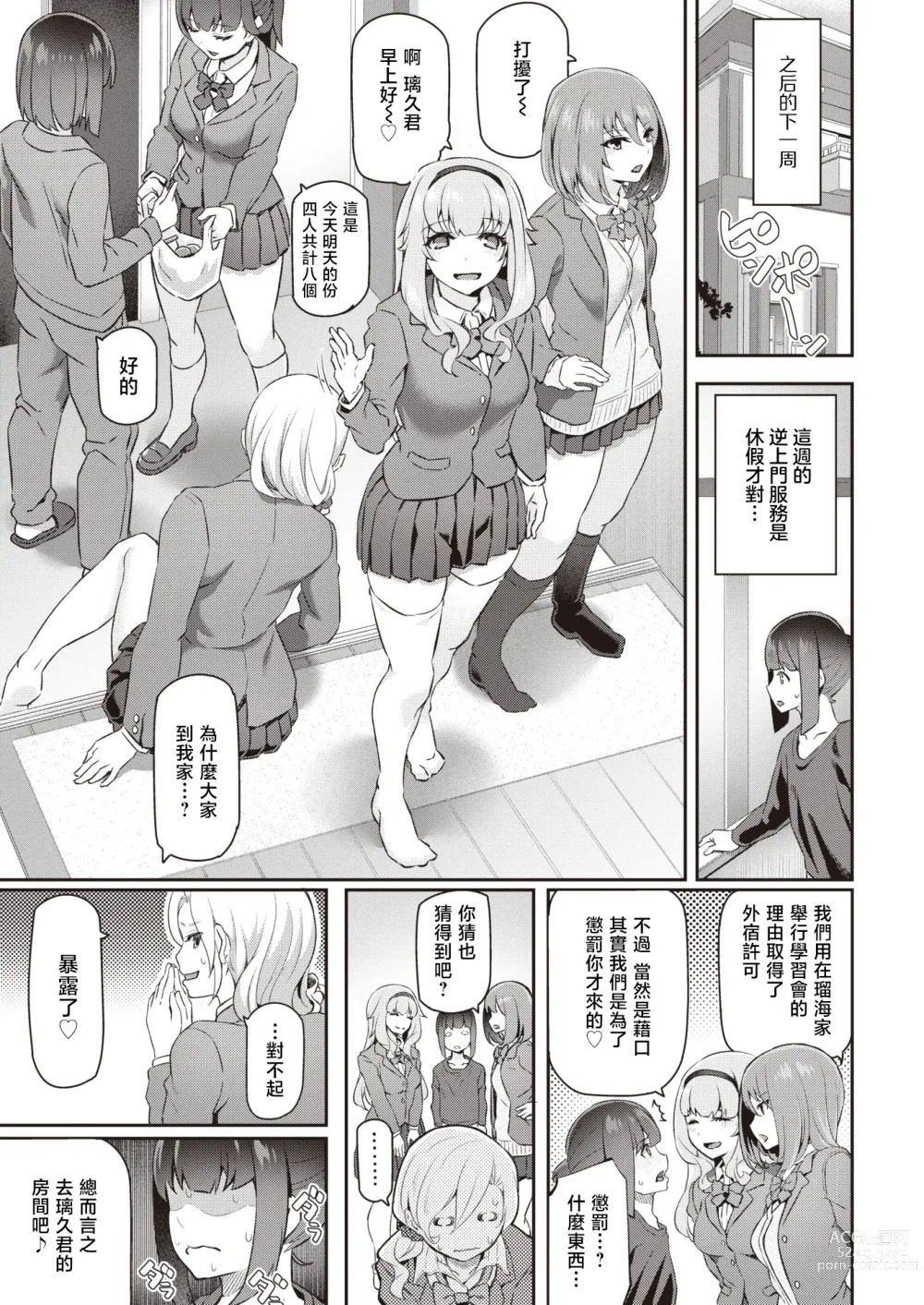 Page 22 of manga 逆上门服务开始啦♡