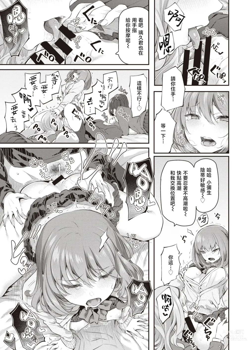 Page 26 of manga 逆上门服务开始啦♡