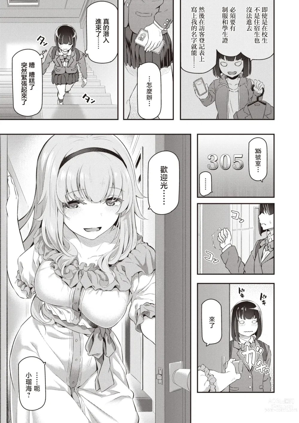 Page 4 of manga 逆上门服务开始啦♡