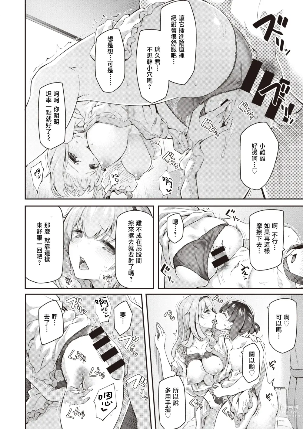 Page 9 of manga 逆上门服务开始啦♡