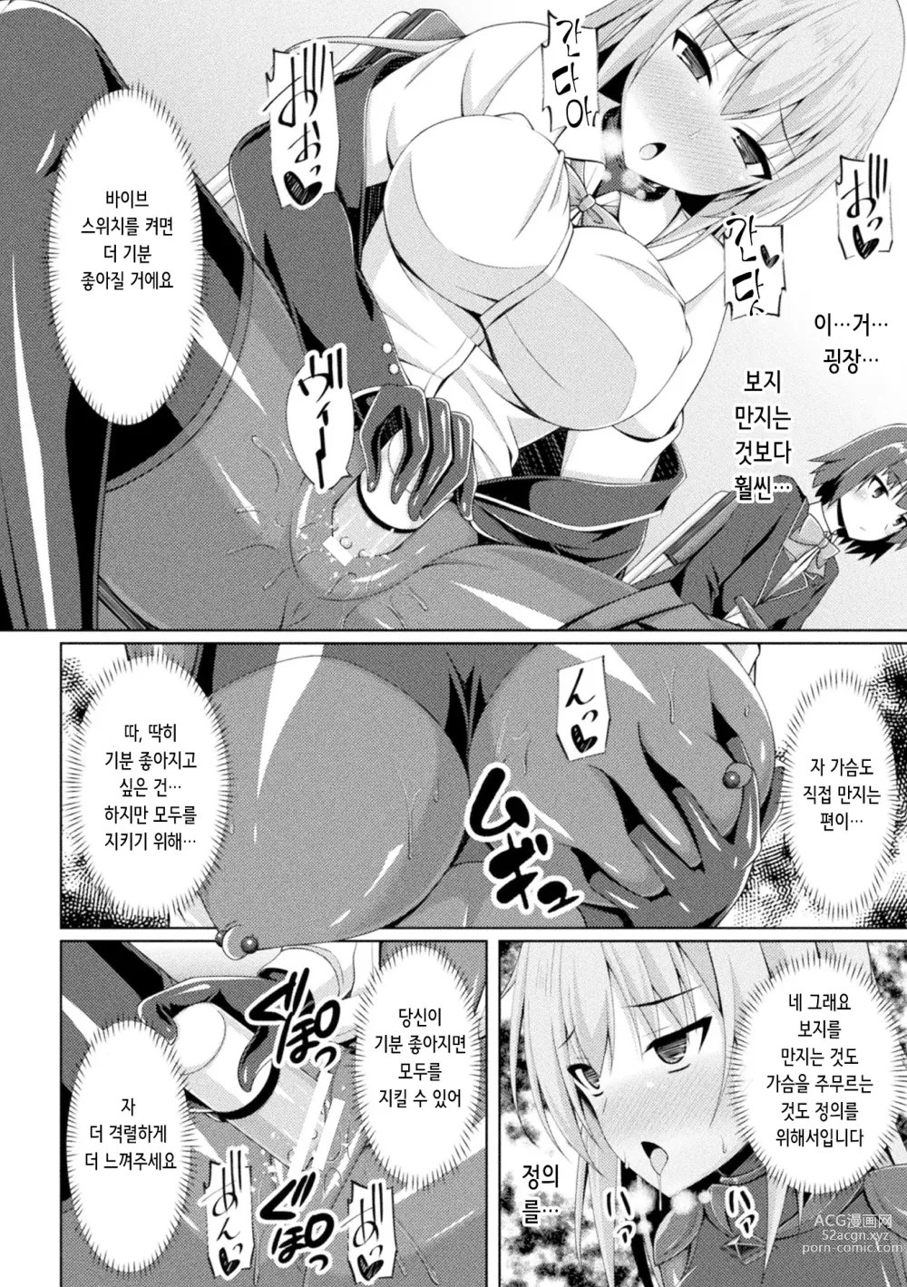 Page 8 of manga 황옥천희 글리터 스타즈 ep3