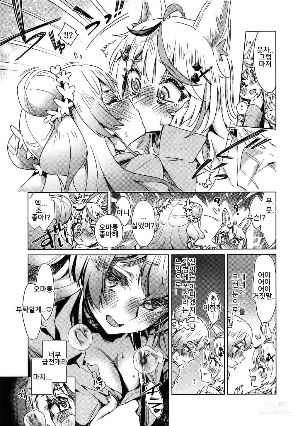 Page 12 of doujinshi Fennec wa Iseijin no Yume o Miru ka - Does The Fennec Dream of The Lovely Visitor?