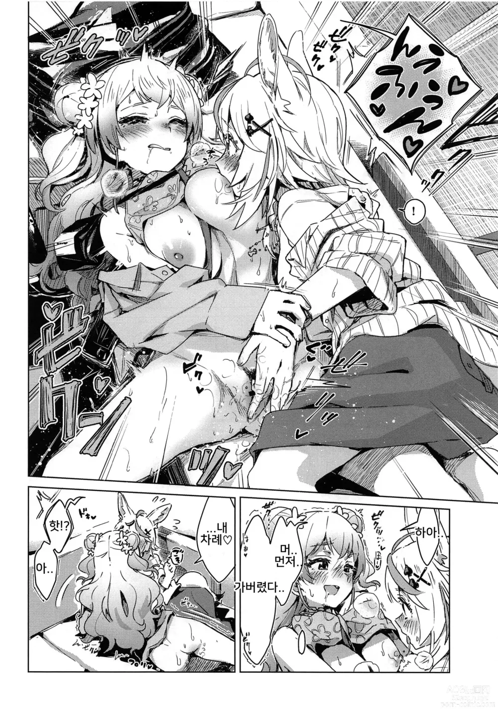 Page 17 of doujinshi Fennec wa Iseijin no Yume o Miru ka - Does The Fennec Dream of The Lovely Visitor?