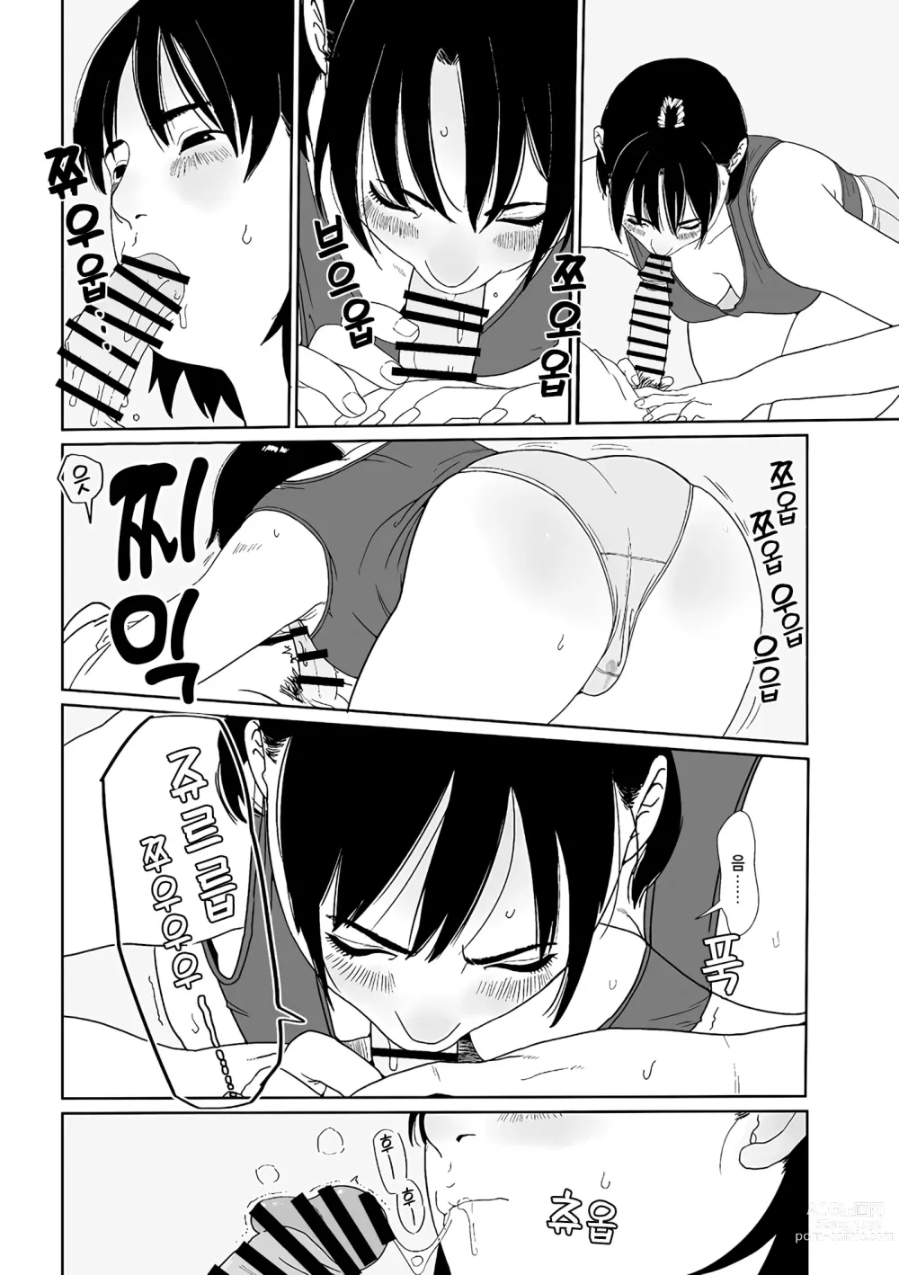 Page 11 of doujinshi Massage +27Page [Korean] [Digital] 마사지 27페이지 추가