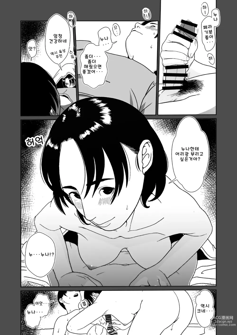 Page 14 of doujinshi Massage +27Page [Korean] [Digital] 마사지 27페이지 추가