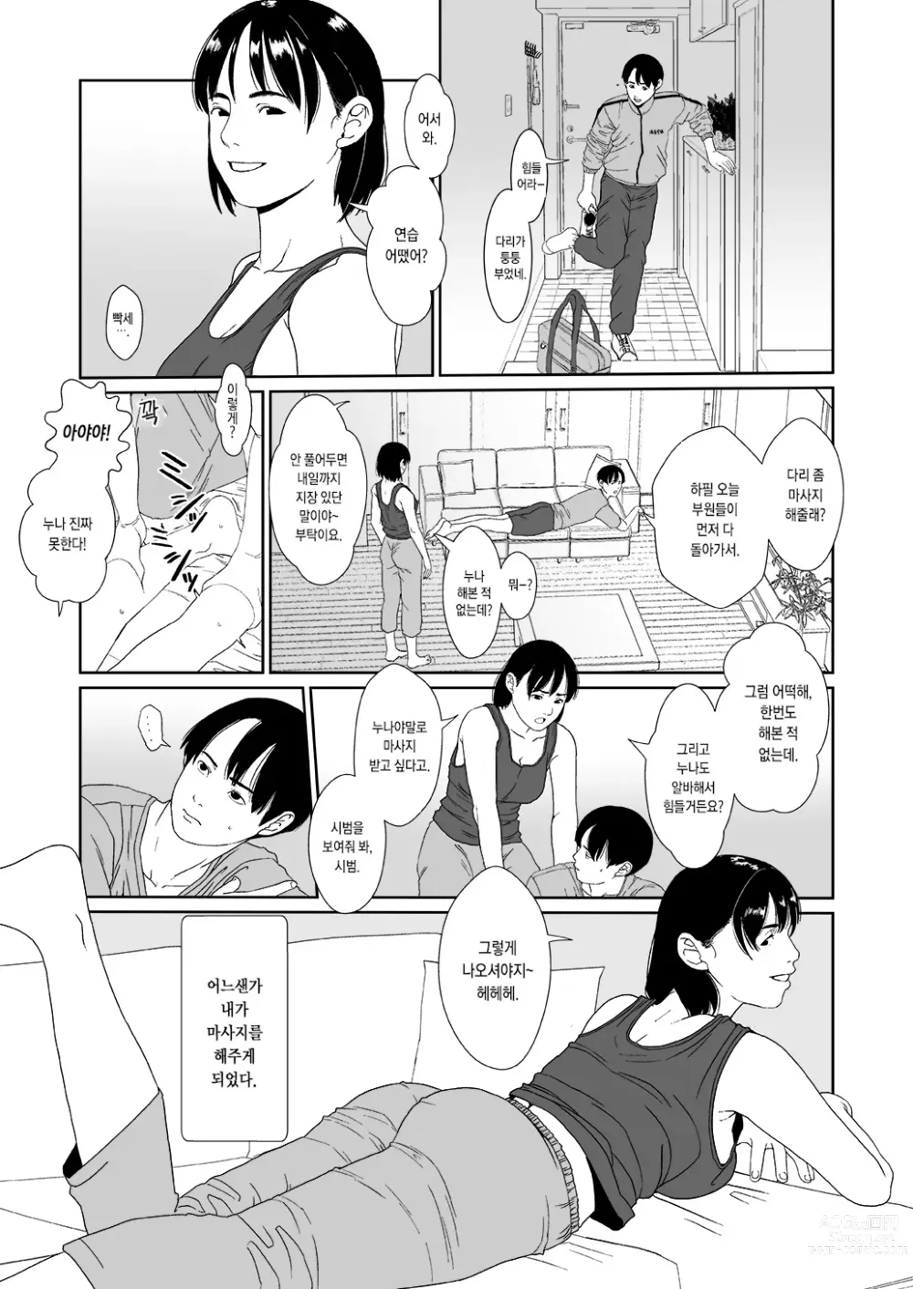 Page 3 of doujinshi Massage +27Page [Korean] [Digital] 마사지 27페이지 추가