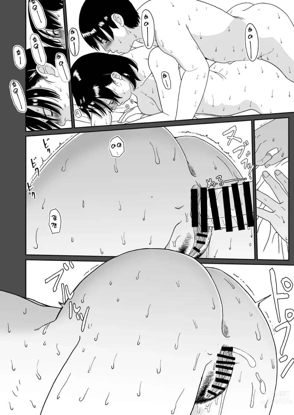 Page 24 of doujinshi Massage +27Page [Korean] [Digital] 마사지 27페이지 추가