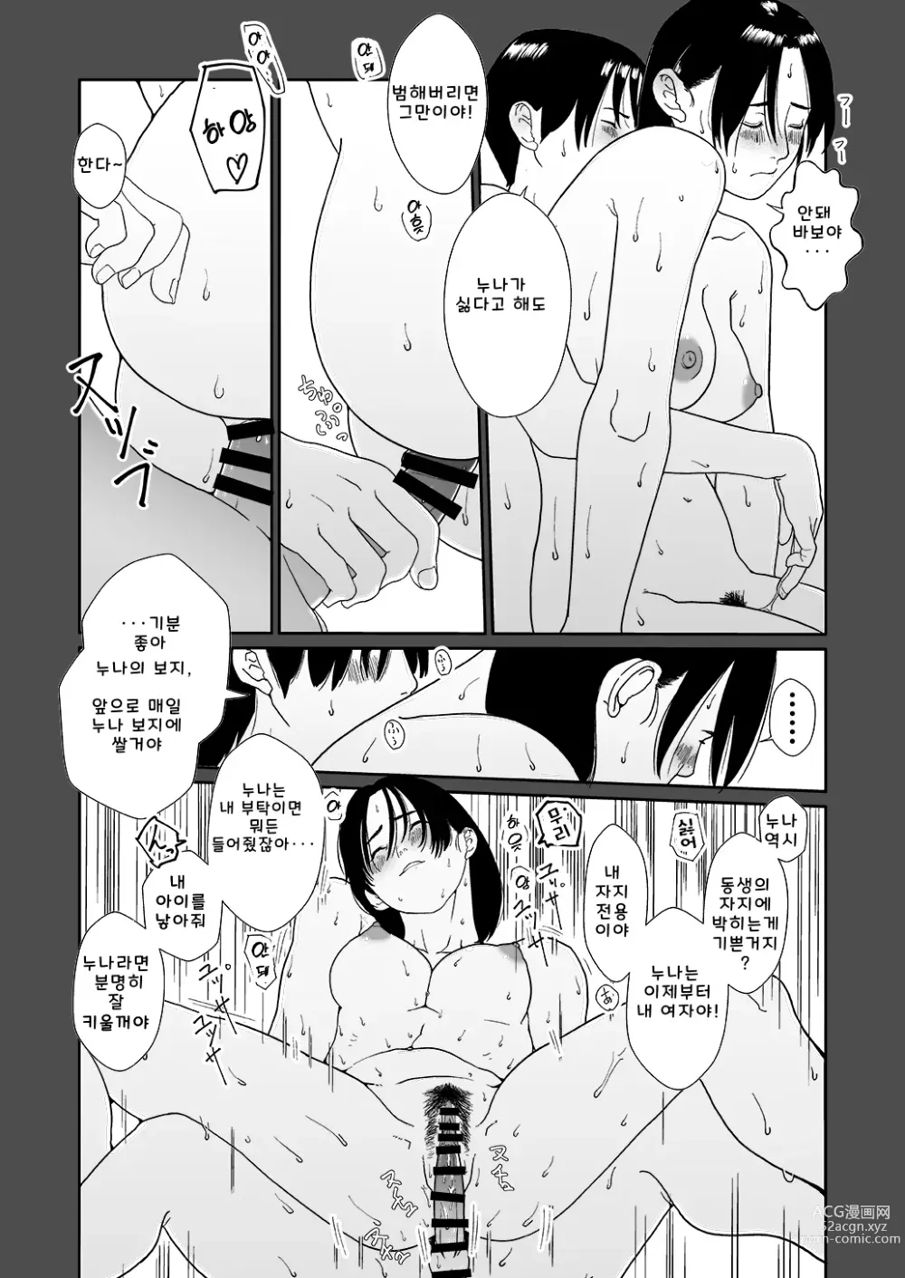 Page 27 of doujinshi Massage +27Page [Korean] [Digital] 마사지 27페이지 추가