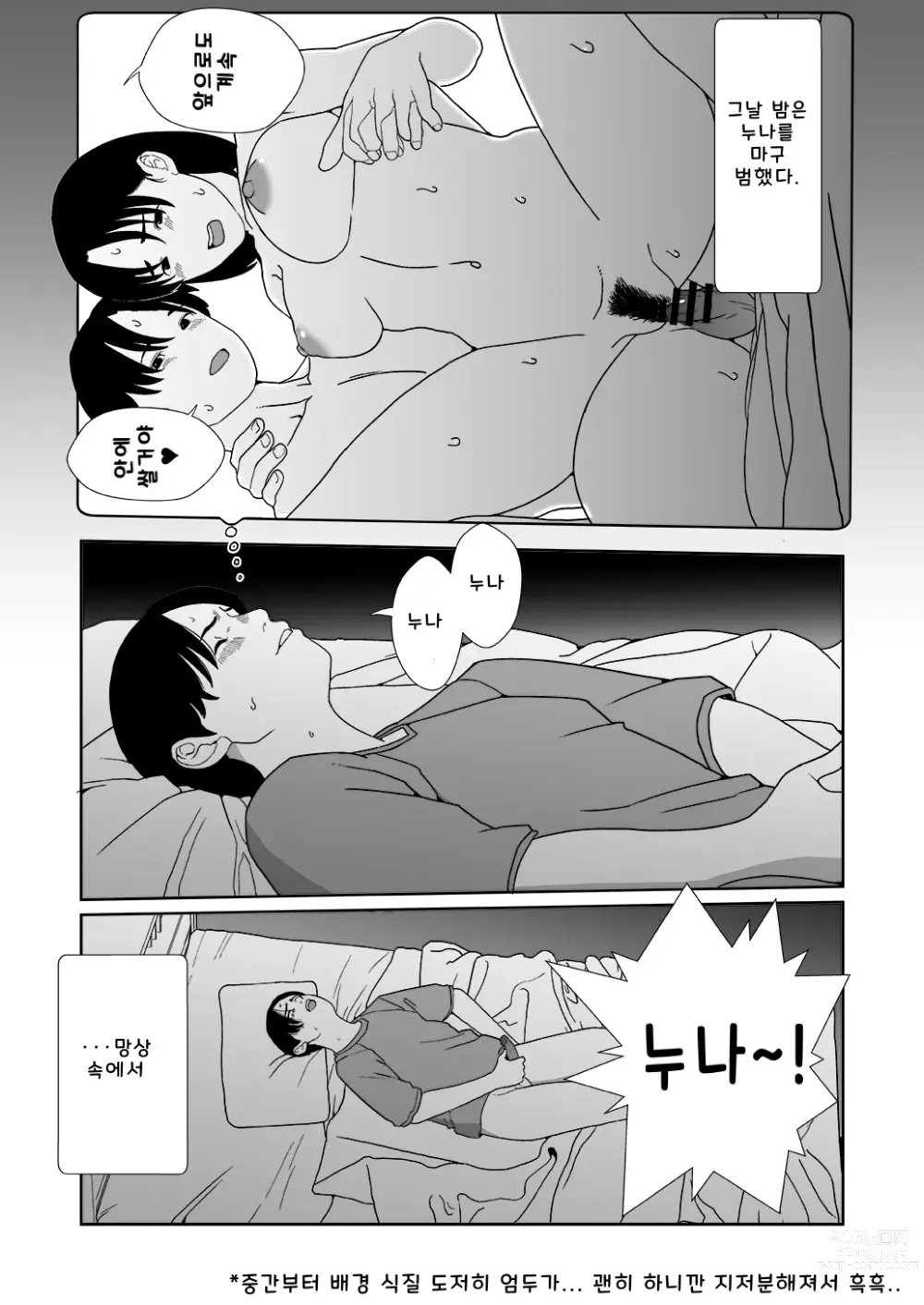 Page 32 of doujinshi Massage +27Page [Korean] [Digital] 마사지 27페이지 추가