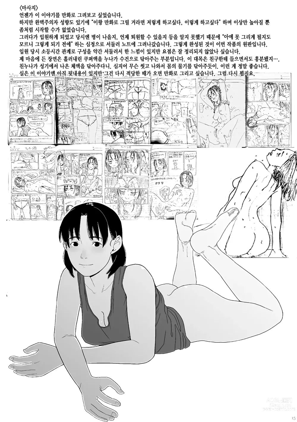 Page 34 of doujinshi Massage +27Page [Korean] [Digital] 마사지 27페이지 추가