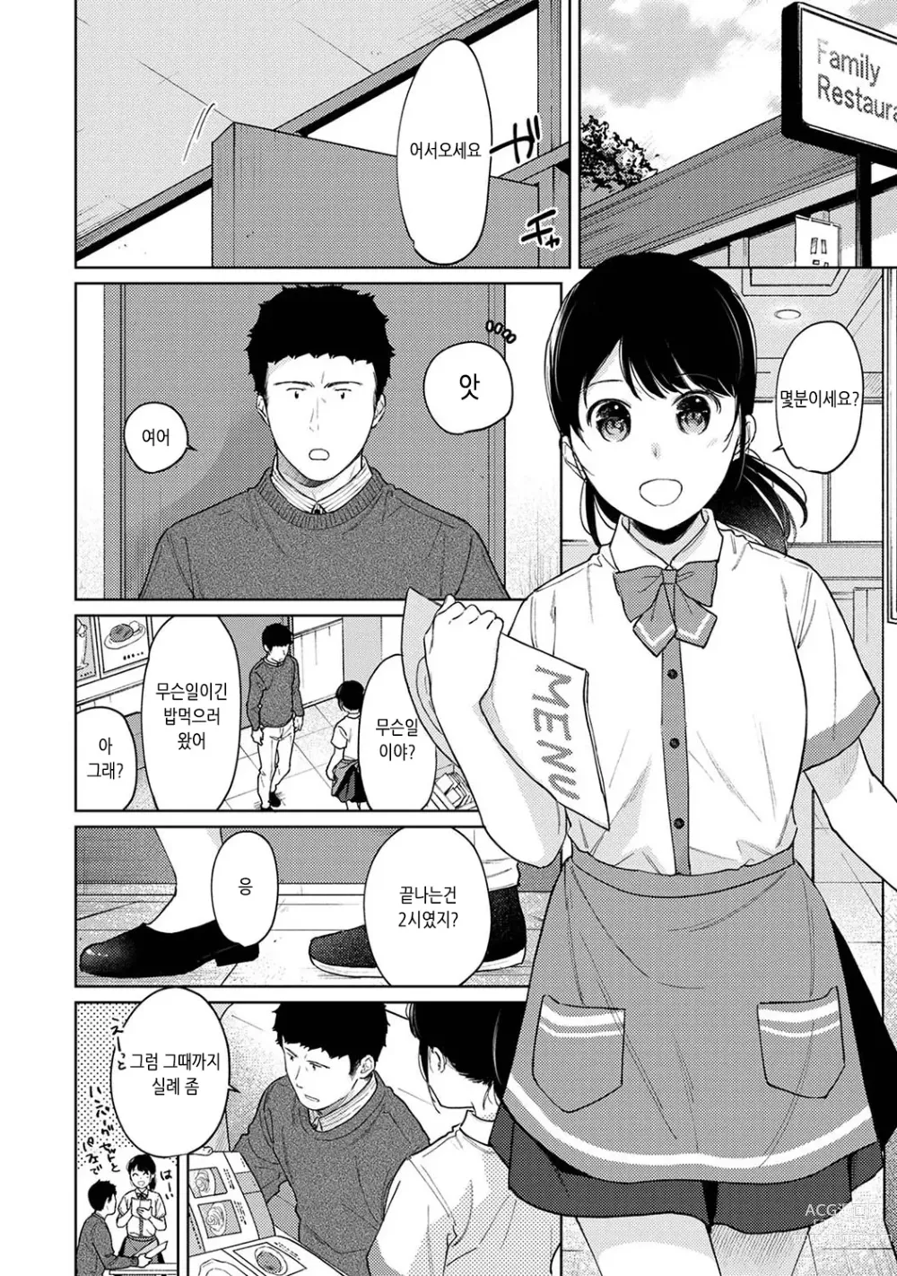 Page 127 of manga 1LDK+JK 갑자스레 동거? 밀착!? 첫 섹스!!? Ch. 25-43