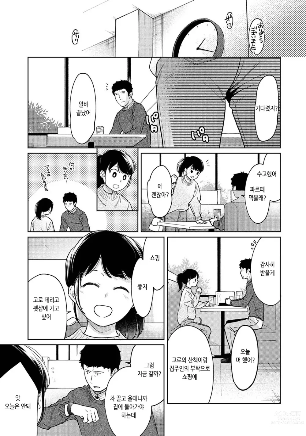 Page 128 of manga 1LDK+JK 갑자스레 동거? 밀착!? 첫 섹스!!? Ch. 25-43