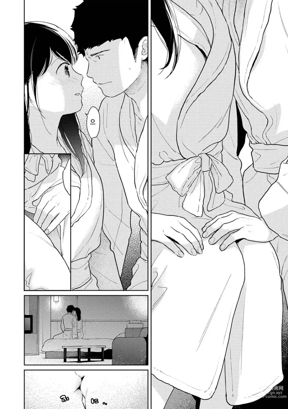 Page 148 of manga 1LDK+JK 갑자스레 동거? 밀착!? 첫 섹스!!? Ch. 25-43