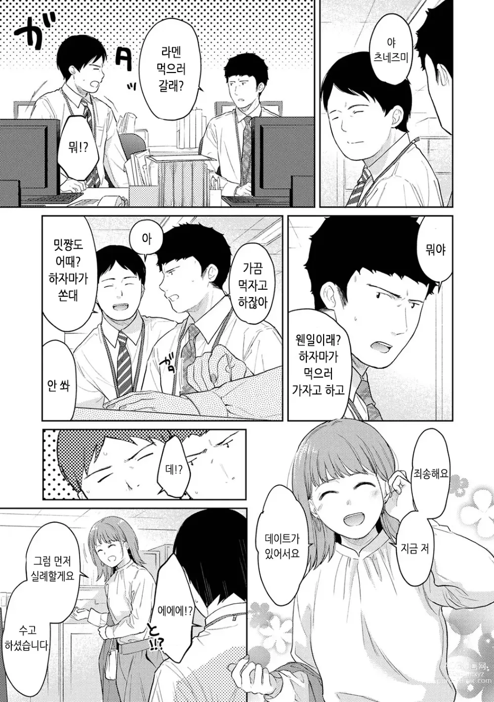 Page 178 of manga 1LDK+JK 갑자스레 동거? 밀착!? 첫 섹스!!? Ch. 25-43