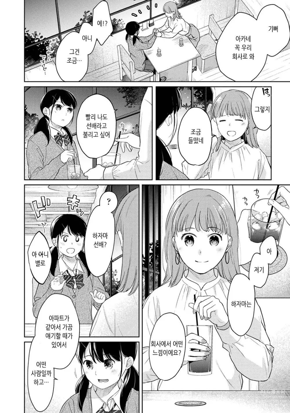 Page 181 of manga 1LDK+JK 갑자스레 동거? 밀착!? 첫 섹스!!? Ch. 25-43