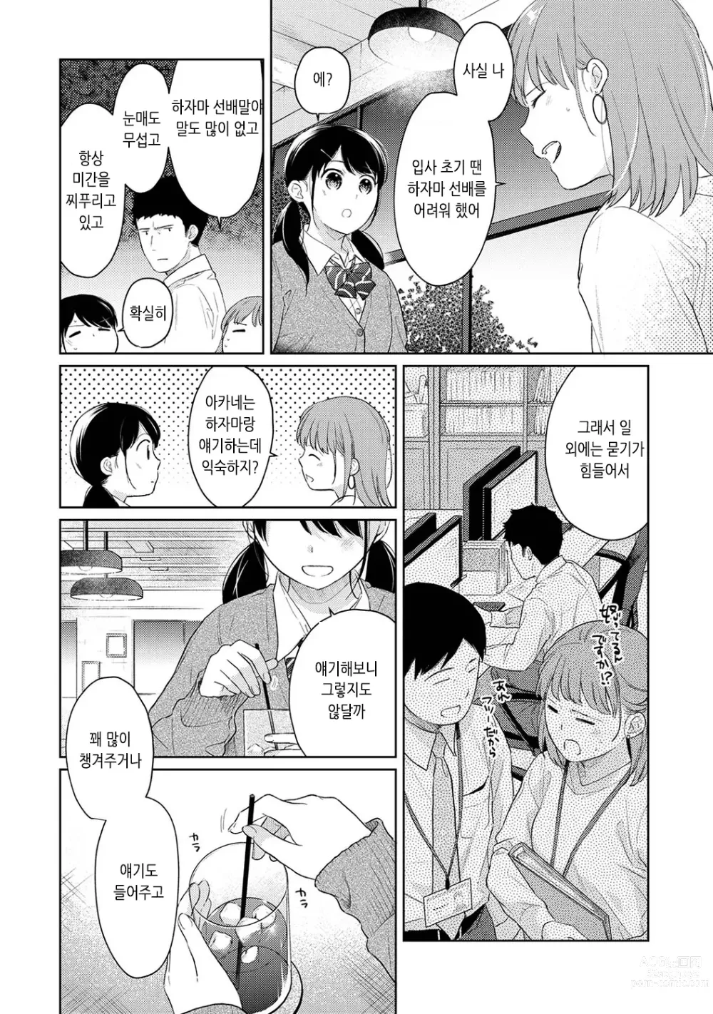 Page 183 of manga 1LDK+JK 갑자스레 동거? 밀착!? 첫 섹스!!? Ch. 25-43