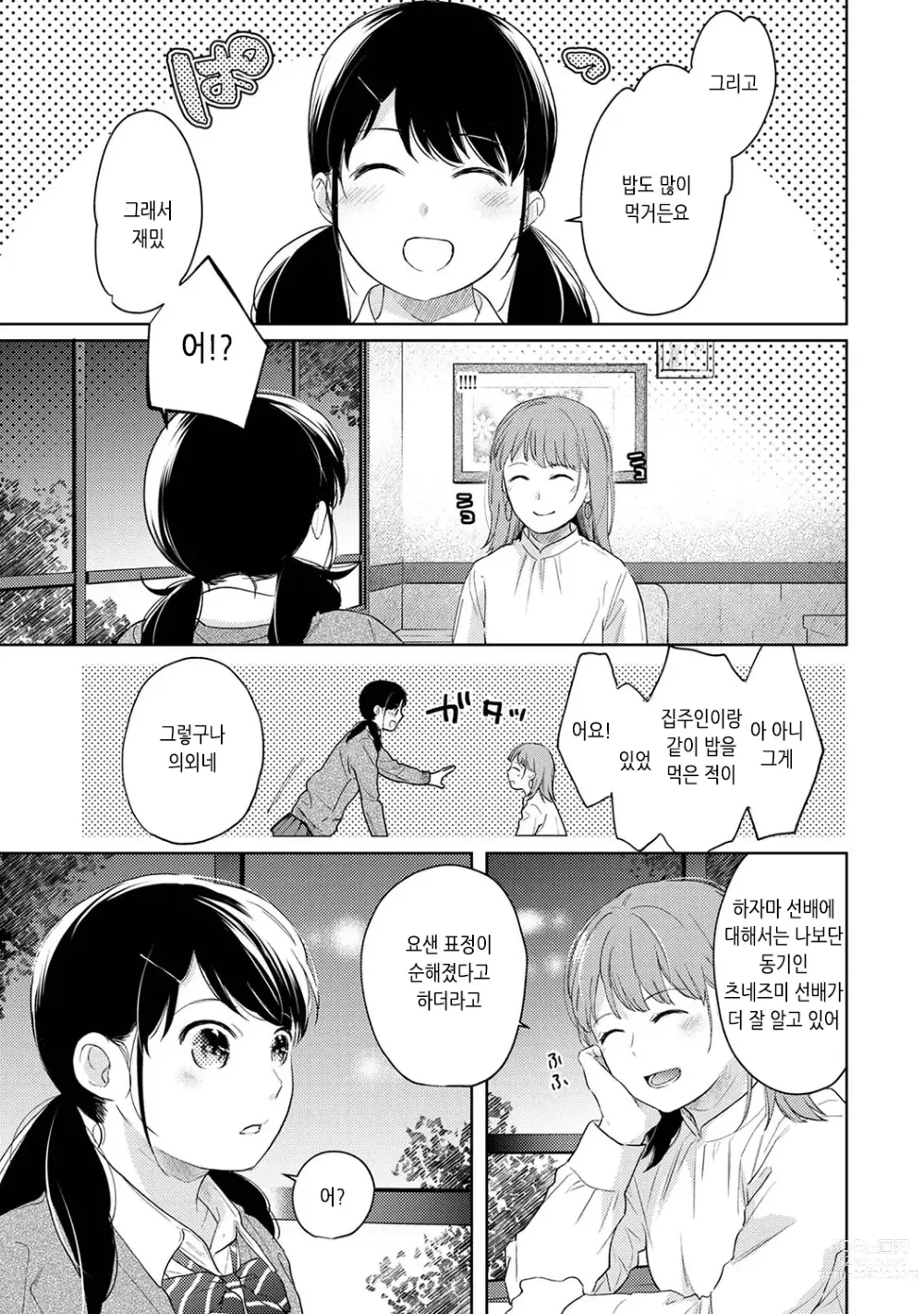 Page 184 of manga 1LDK+JK 갑자스레 동거? 밀착!? 첫 섹스!!? Ch. 25-43