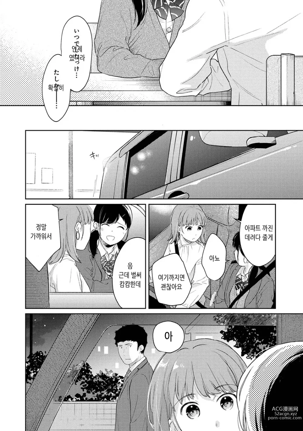 Page 185 of manga 1LDK+JK 갑자스레 동거? 밀착!? 첫 섹스!!? Ch. 25-43