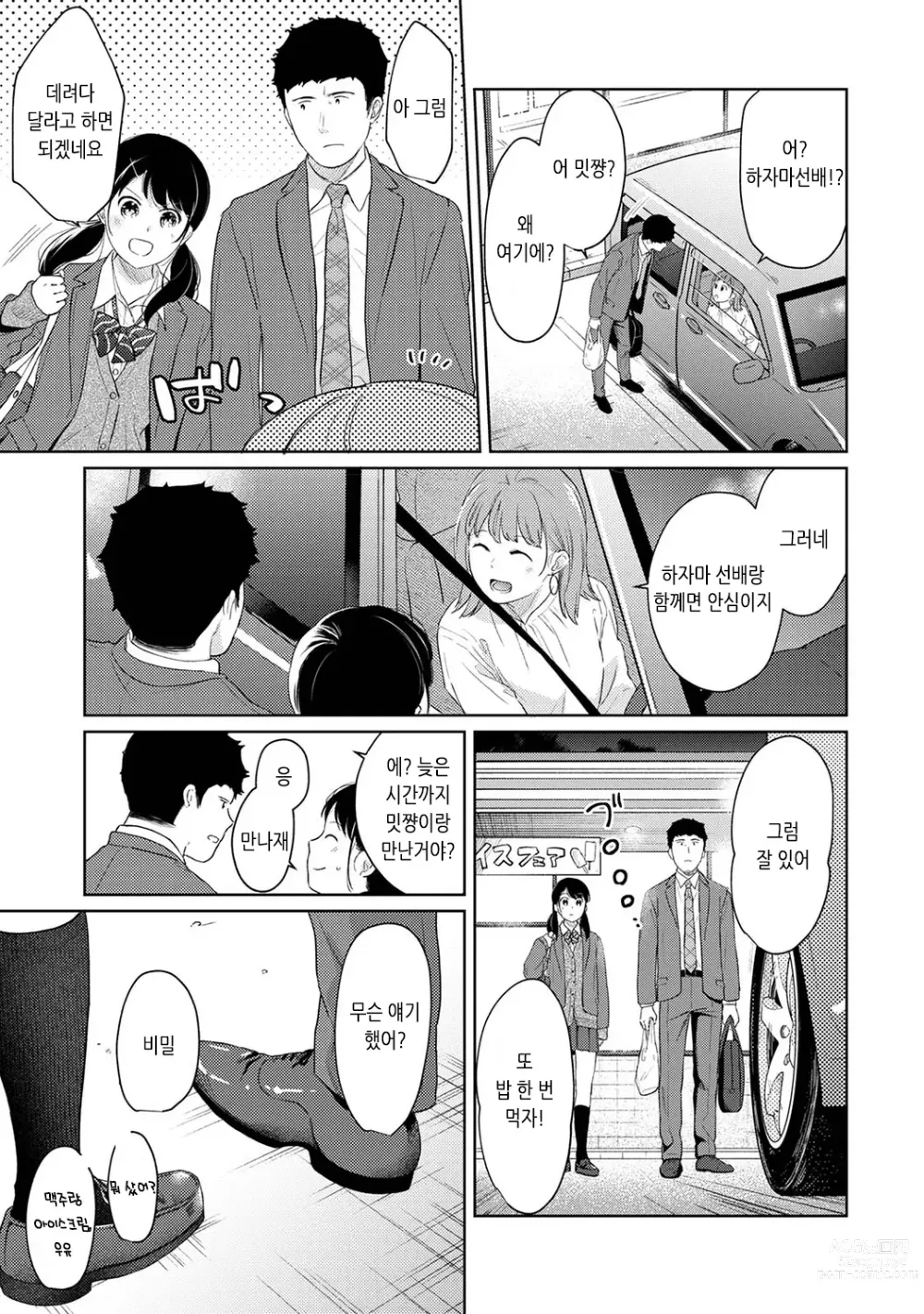 Page 186 of manga 1LDK+JK 갑자스레 동거? 밀착!? 첫 섹스!!? Ch. 25-43