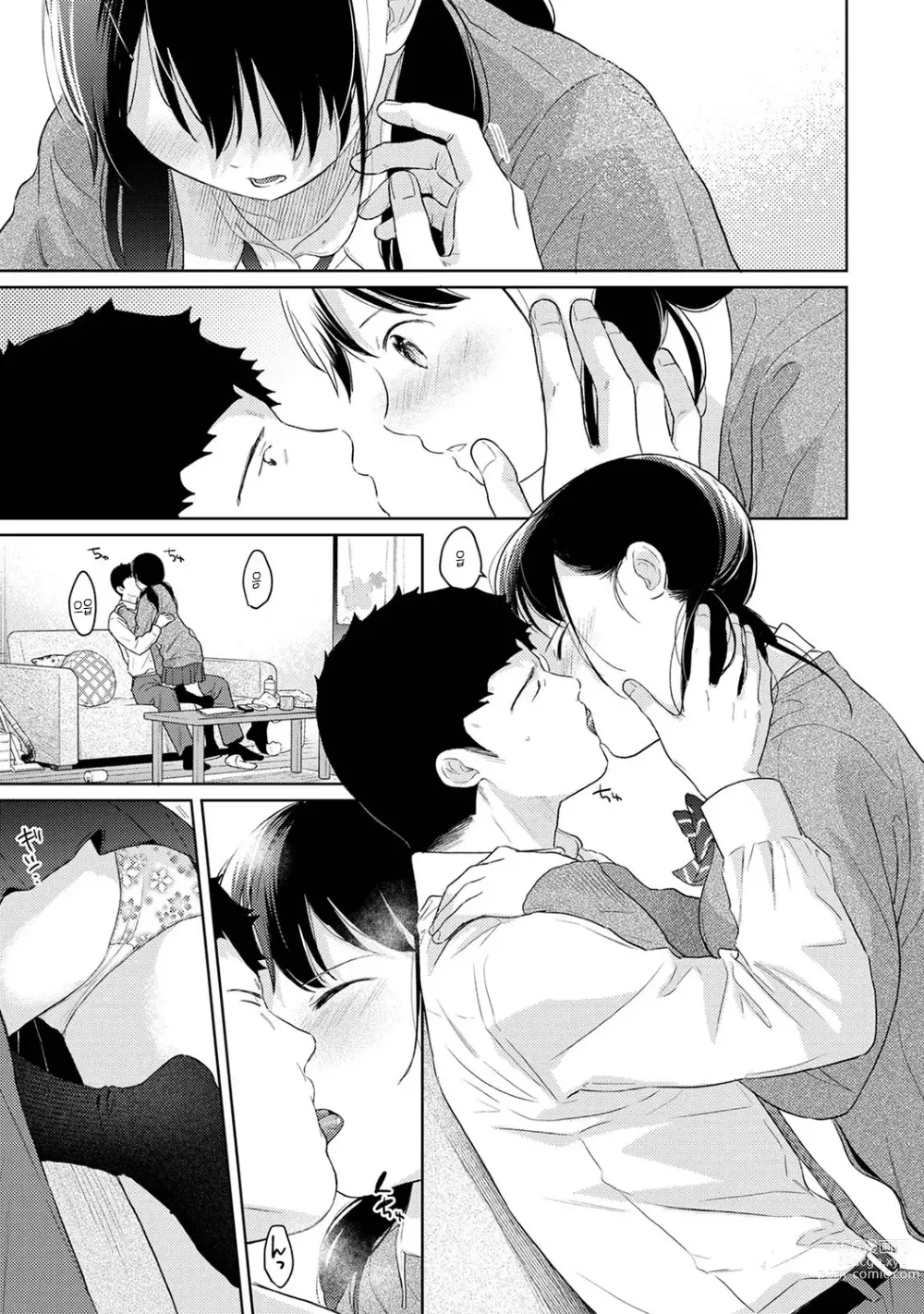 Page 196 of manga 1LDK+JK 갑자스레 동거? 밀착!? 첫 섹스!!? Ch. 25-43