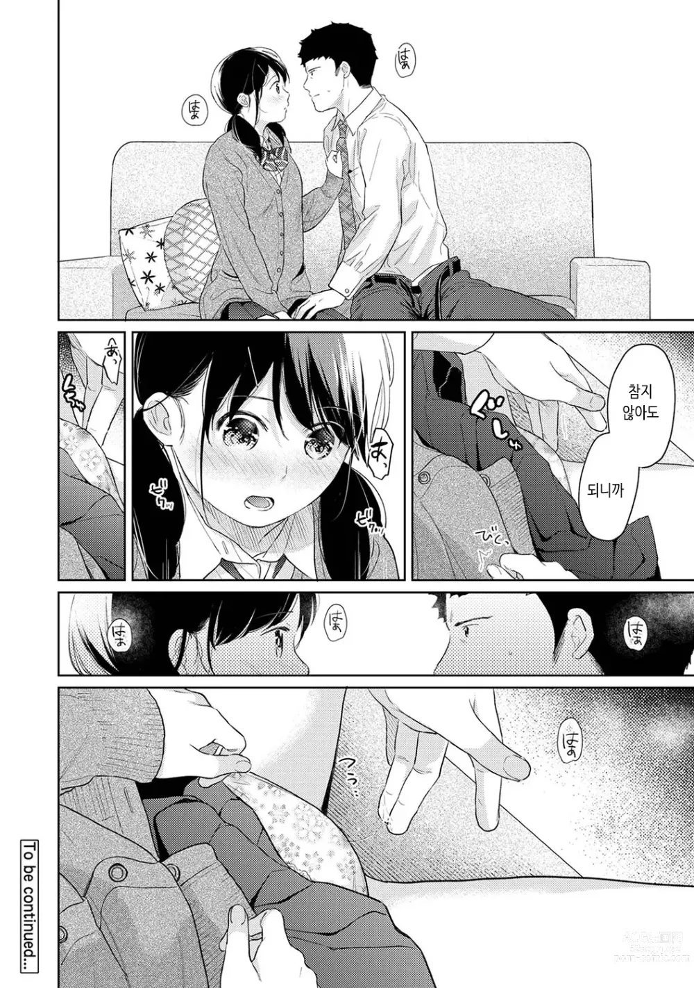 Page 207 of manga 1LDK+JK 갑자스레 동거? 밀착!? 첫 섹스!!? Ch. 25-43