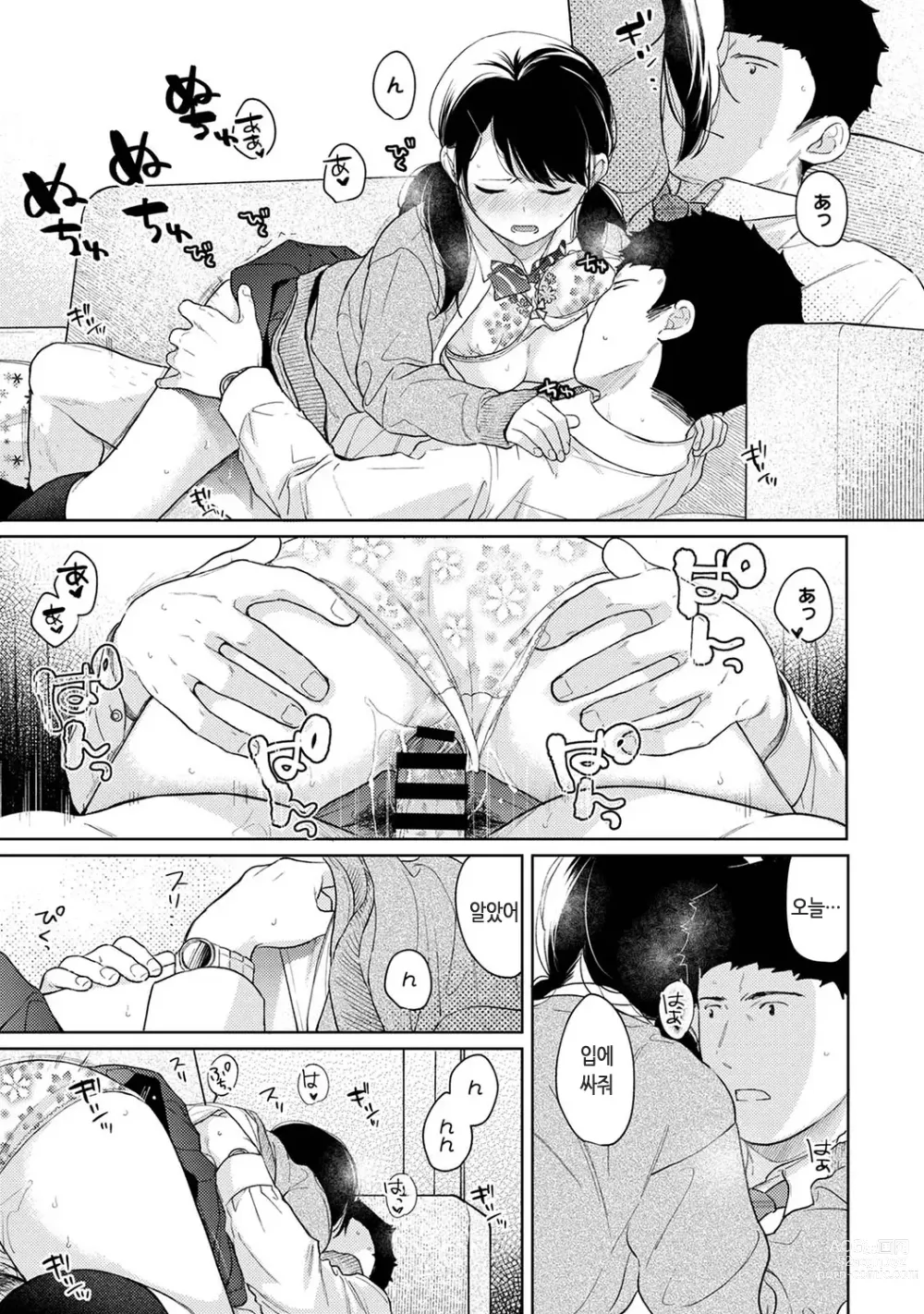 Page 221 of manga 1LDK+JK 갑자스레 동거? 밀착!? 첫 섹스!!? Ch. 25-43