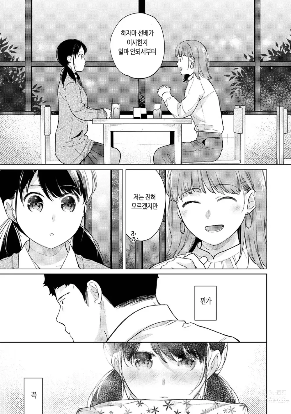 Page 233 of manga 1LDK+JK 갑자스레 동거? 밀착!? 첫 섹스!!? Ch. 25-43