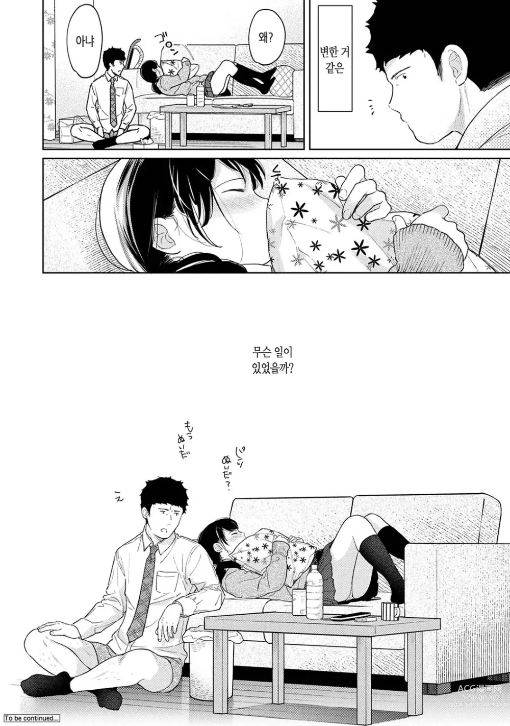 Page 234 of manga 1LDK+JK 갑자스레 동거? 밀착!? 첫 섹스!!? Ch. 25-43