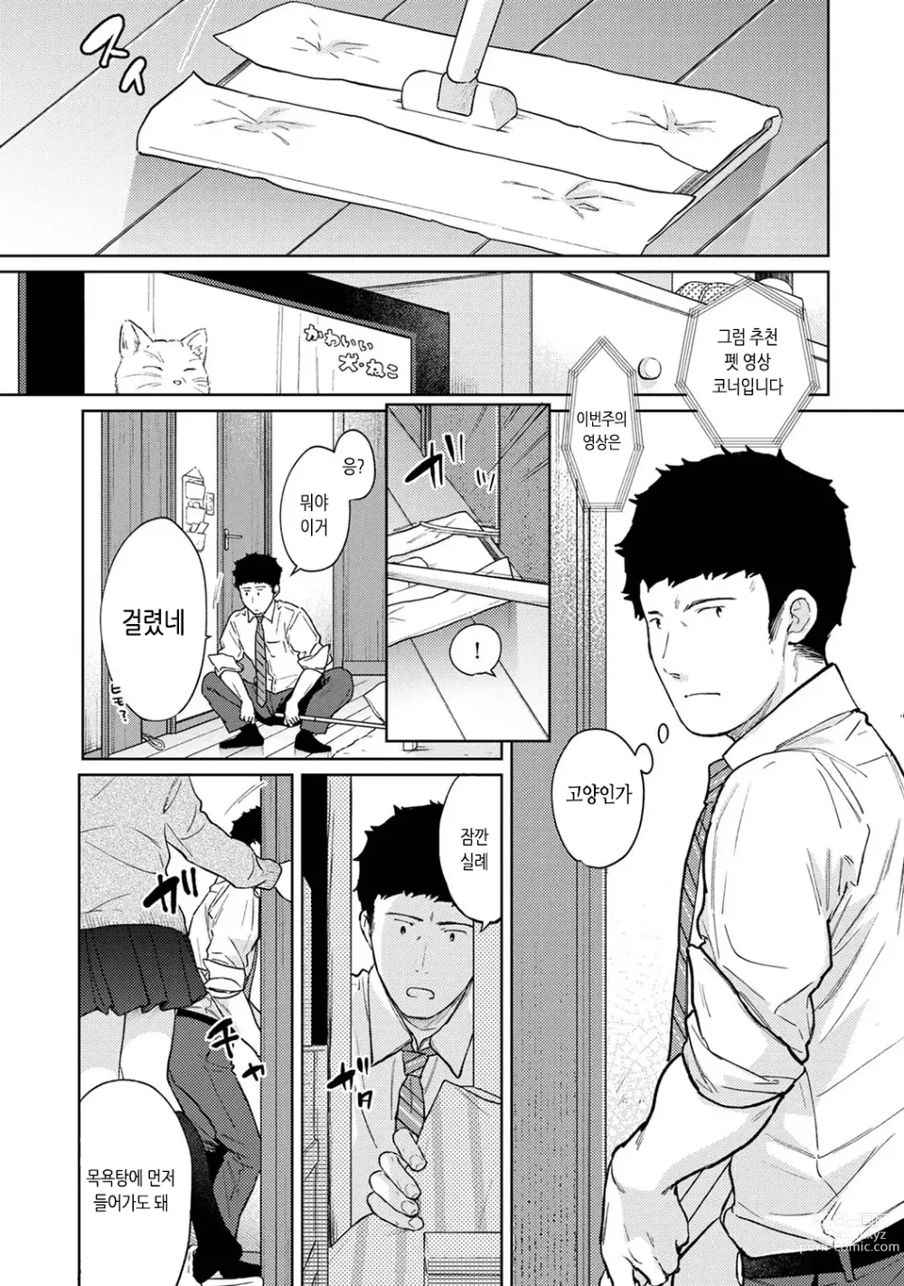 Page 236 of manga 1LDK+JK 갑자스레 동거? 밀착!? 첫 섹스!!? Ch. 25-43