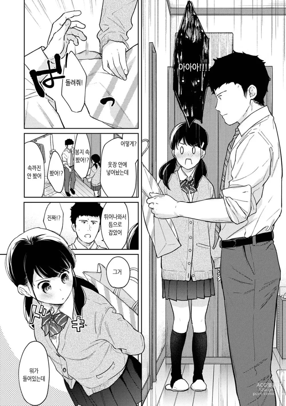 Page 237 of manga 1LDK+JK 갑자스레 동거? 밀착!? 첫 섹스!!? Ch. 25-43