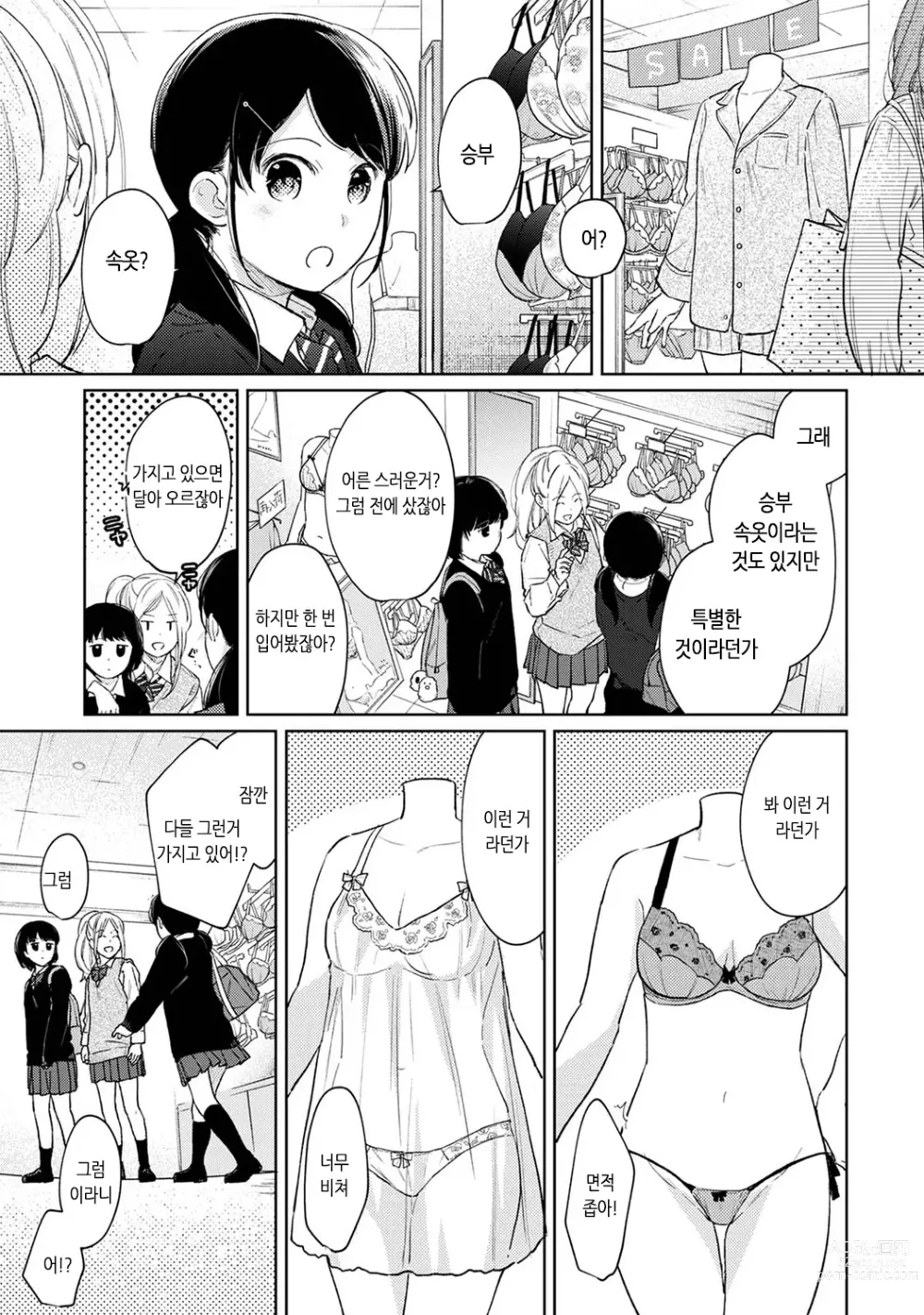 Page 240 of manga 1LDK+JK 갑자스레 동거? 밀착!? 첫 섹스!!? Ch. 25-43