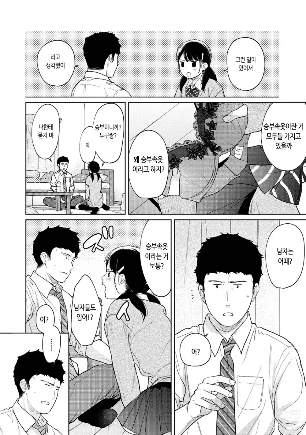 Page 241 of manga 1LDK+JK 갑자스레 동거? 밀착!? 첫 섹스!!? Ch. 25-43