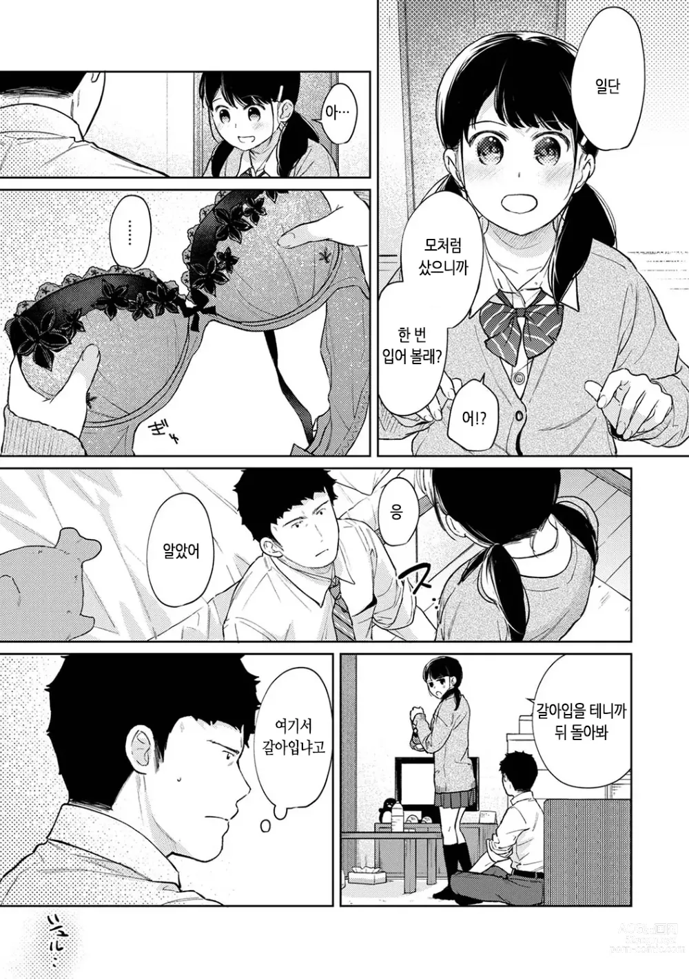 Page 244 of manga 1LDK+JK 갑자스레 동거? 밀착!? 첫 섹스!!? Ch. 25-43