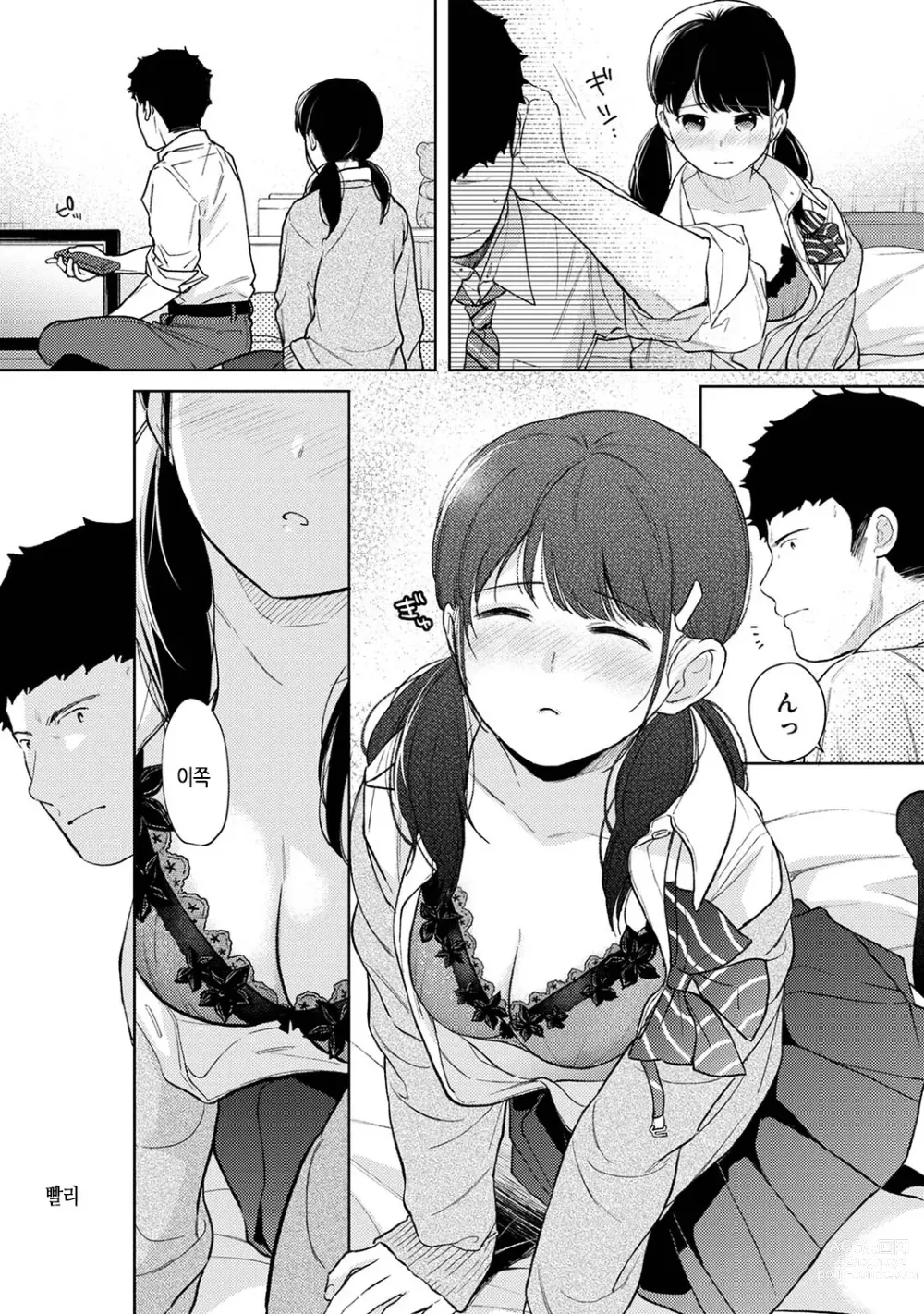 Page 254 of manga 1LDK+JK 갑자스레 동거? 밀착!? 첫 섹스!!? Ch. 25-43