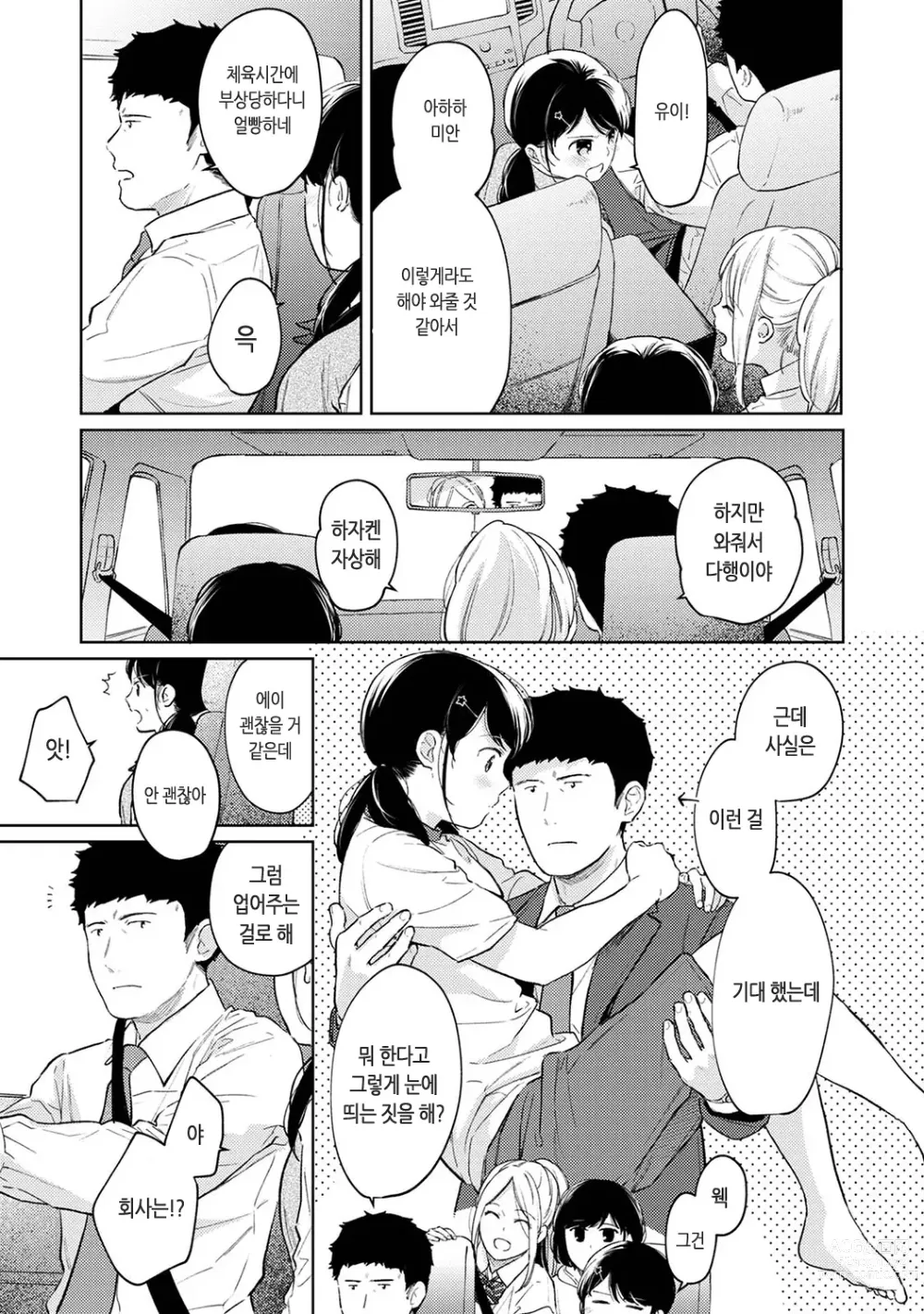 Page 279 of manga 1LDK+JK 갑자스레 동거? 밀착!? 첫 섹스!!? Ch. 25-43