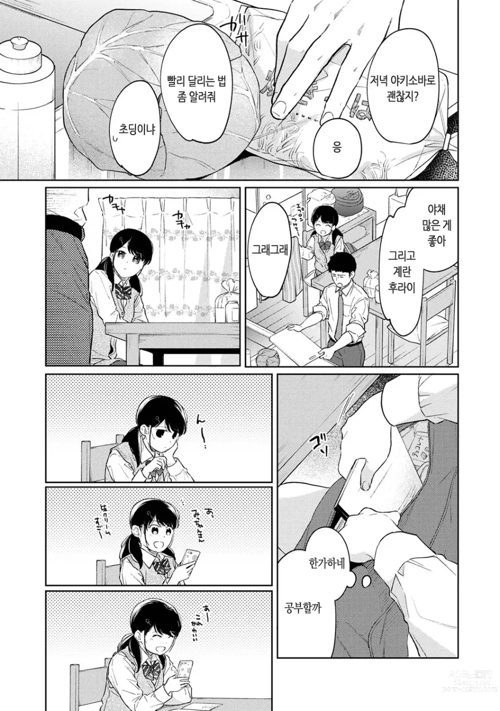 Page 283 of manga 1LDK+JK 갑자스레 동거? 밀착!? 첫 섹스!!? Ch. 25-43