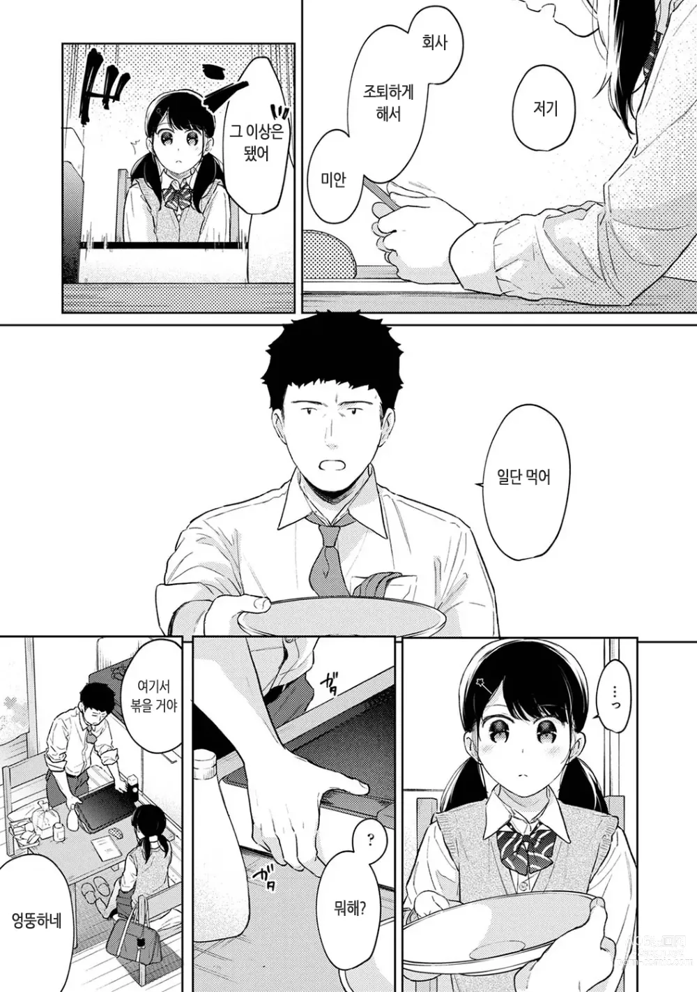 Page 285 of manga 1LDK+JK 갑자스레 동거? 밀착!? 첫 섹스!!? Ch. 25-43